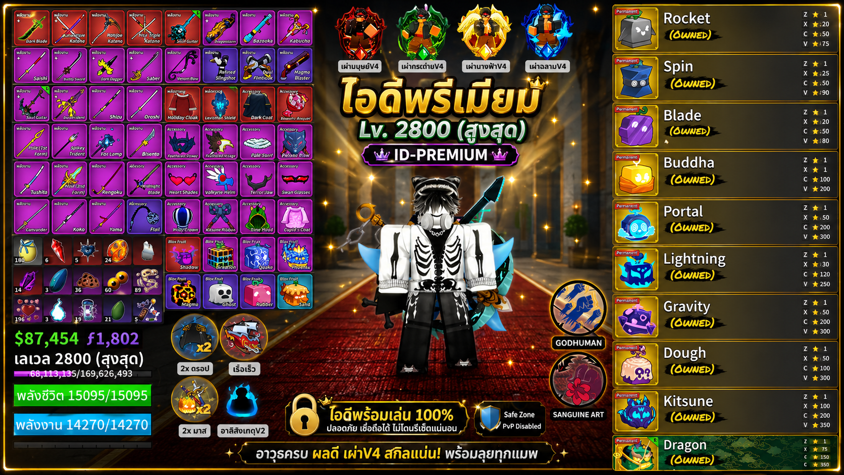 BF | Level : Max | SANGUINE ART + GODHUMAN | ผลถาวร : จรวด + สปิน + เบลด + พระ + ประตู + สายฟ้า + กราวิตี้ + โมจิ + จิ้งจอก + มังกร | เกมพาส : 2x ดรอป + เรือเร็ว + 2x มาส | เผ่าV4ครบ | ฮาคิสังเกตุV2